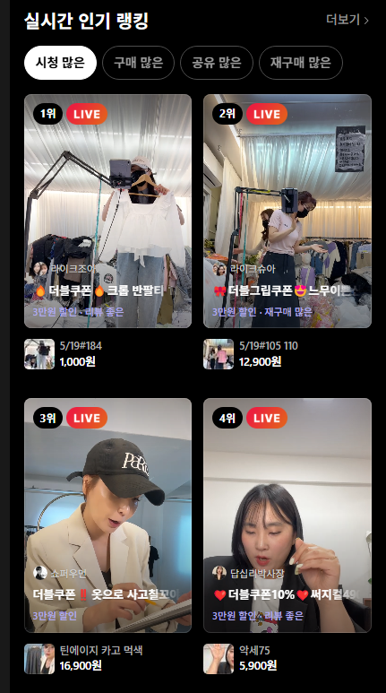 그립 라이브 방송 사례 [그립 제공]