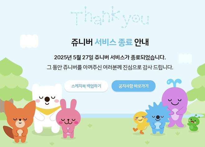 [쥬니어 네이버 홈페이지 캡쳐]