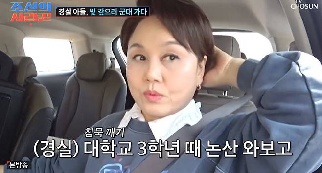 TV조선 ‘조선의 사랑꾼’