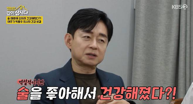 KBS 2TV ‘박원숙의 같이 삽시다’