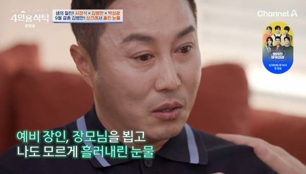 채널A ‘절친 토큐멘터리 4인용식탁’ 캡처