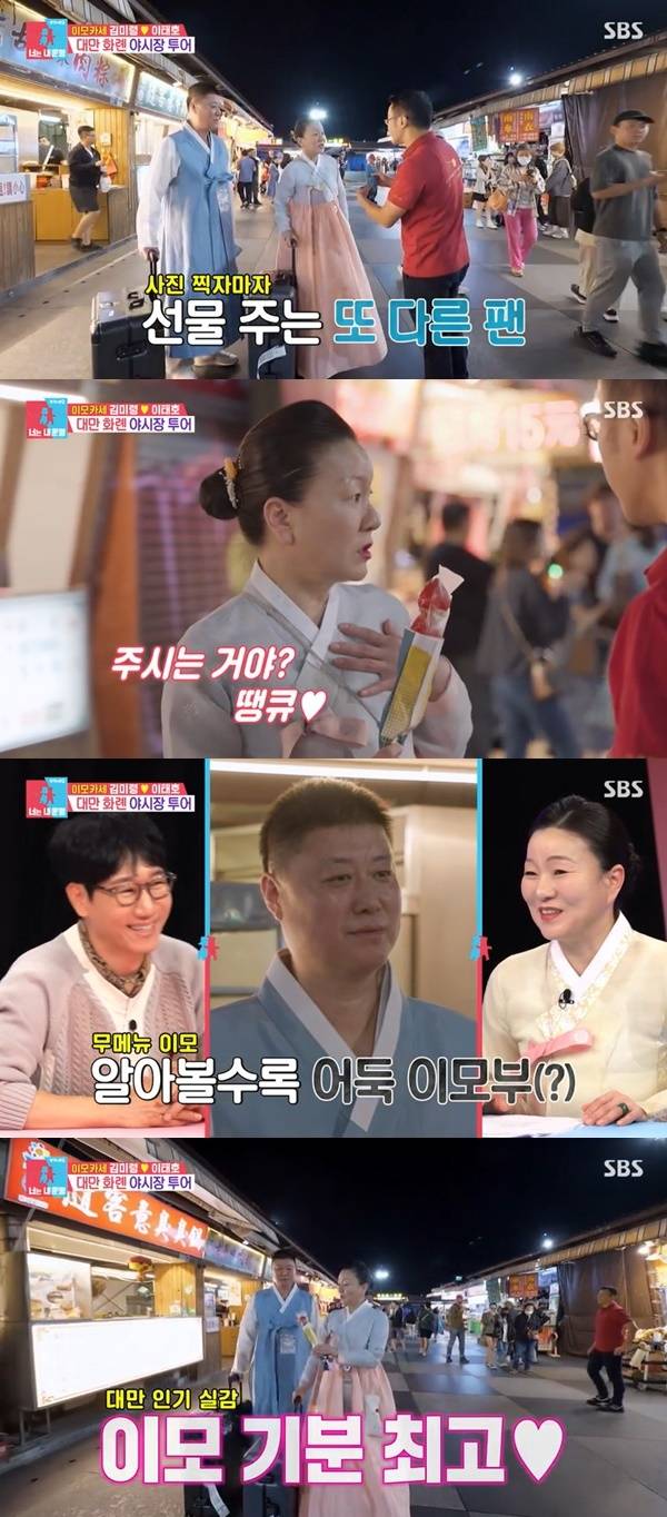 SBS ‘동상이몽2 너는 내 운명’ 캡처