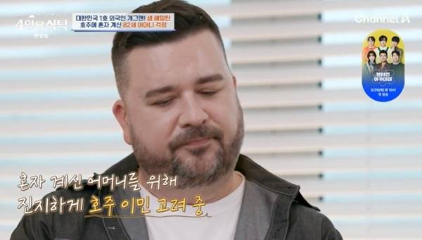 채널A ‘절친 토큐멘터리 4인용식탁’ 캡처