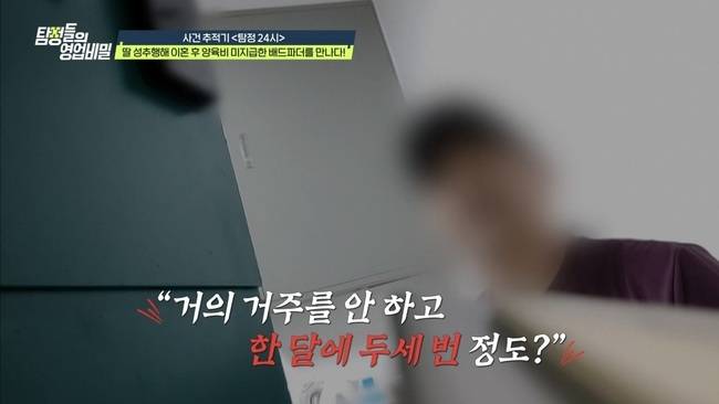사진=채널A ‘탐정들의 영업비밀’