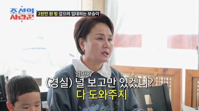 사진=TV CHOSUN ‘조선의 사랑꾼’