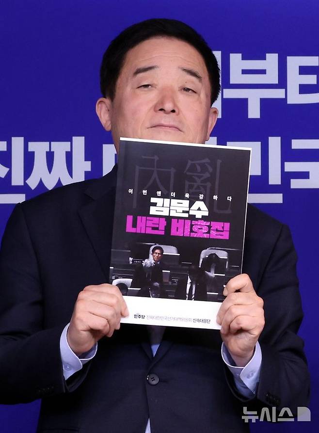 [서울=뉴시스] 조성봉 기자 = 강득구 더불어민주당 신속대응단장이 13일 오전 서울 여의도 중앙당사에서 '김문수 국민의힘 대선후보 내란비호집'을 공개하고 있다.  2025.05.13. suncho21@newsis.com