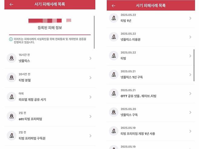 A씨 번호로 확인된 피해 사례 내역 [사진 출처 = 더치트 캡처]