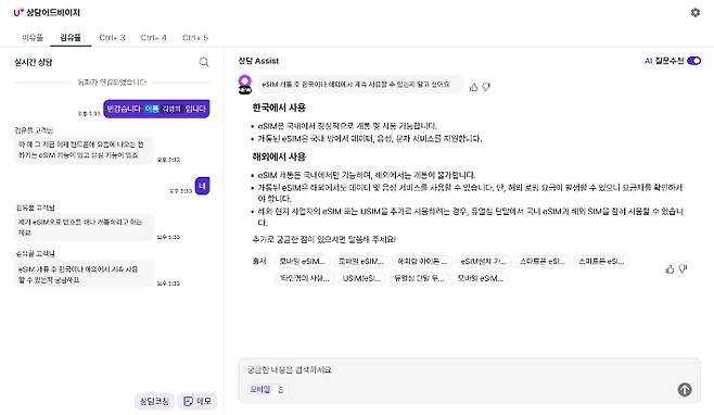 AI 상담 어드바이저 실제 구동 화면. LG유플러스 제공