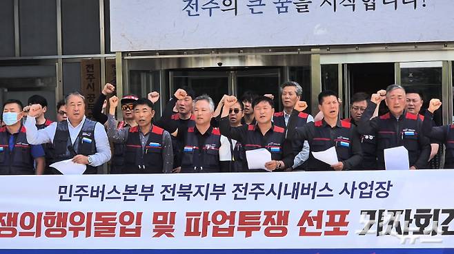 전국공공운수노조 민주버스본부 전북본부가 27일 오전 전주시청 앞 광장에서 기자회견을 열고 임금과 식비 인상 등 처우개선이 이뤄지지 않을 경우 6월 초 총파업에 돌입할 것을 경고했다. 심동훈 기자