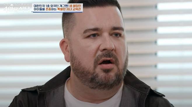 방송인 샘 해밍턴. 채널A '4인용식탁' 캡처.