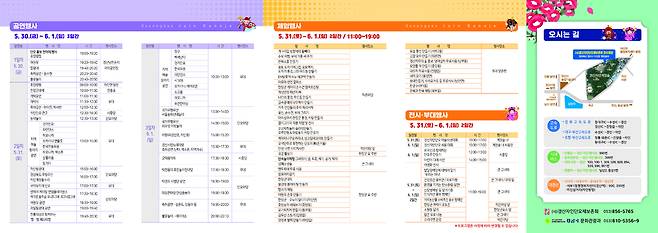 2025 경산자인단오제 리플릿 뒷면.
