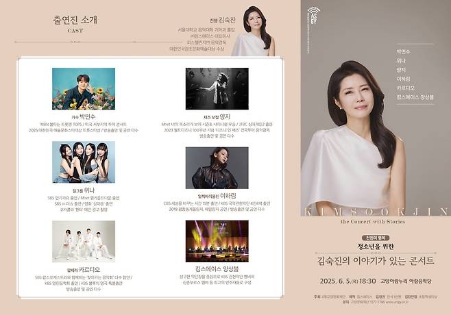‘김숙진의 이야기가 있는 콘서트’ 포스터.&nbsp;