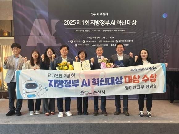 순천시가 ‘제1회 지방정부 AI 혁신 대상’에서 기초지자체 부문 대상을 수상하며 행정안전부 장관상을 받았다.