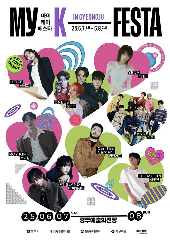 '2025 MyK FESTA in 경주' 포스터 ⓒ경주시&nbsp;