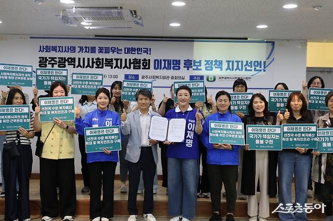 광주광역시사회복지사협회가 27일 오후&nbsp;더불어민주당 이재명 대통령 선거&nbsp;후보 지지를 공식 선언했다. 사진제공=양은주 기자