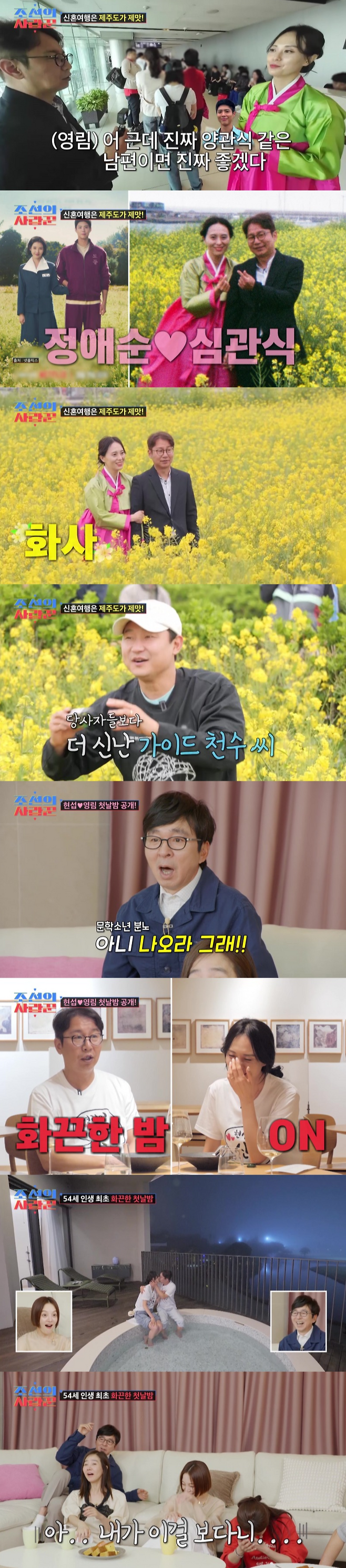 TV CHOSUN ‘조선의 사랑꾼’