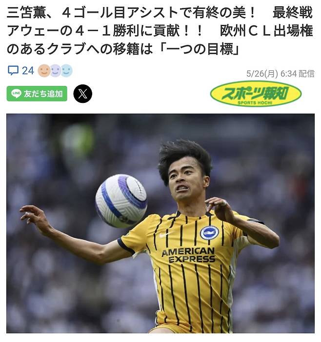 미토마 카오루. /사진=스포츠호치 갈무리