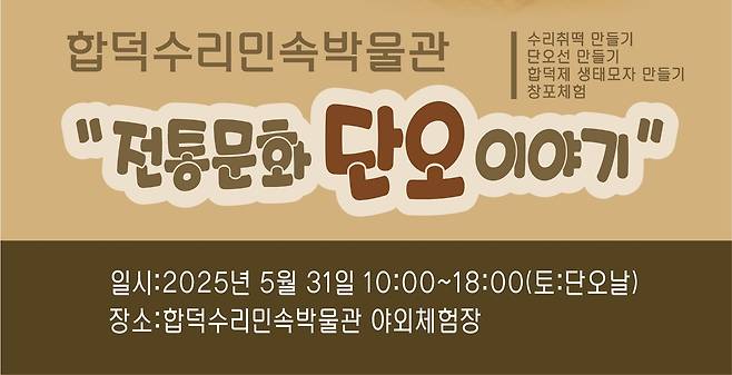 합덕수리박물관서 31일 전통문화 체험 '합덕제 단오이야기' [당진시 제공. 재판매 및 DB 금지]