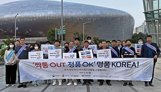 지난 26일 서울서 열린 위조상품 유통 근절 캠페인 [특허청 제공. 재판매 및 DB 금지]