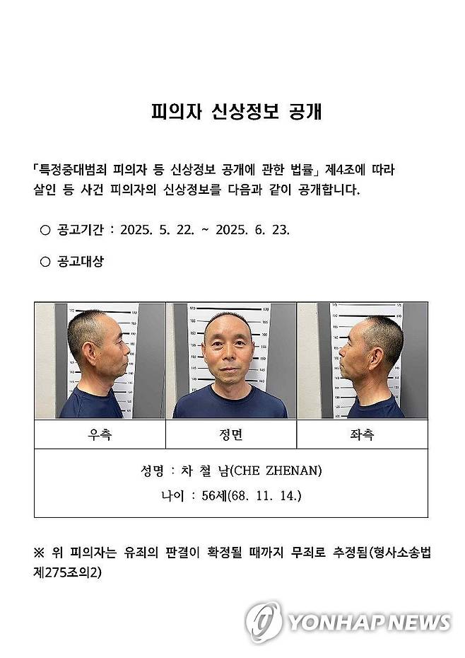 차철남 신상공개 (시흥=연합뉴스) 경찰이 경기 시흥시에서 둔기와 흉기로 2명을 살해하고 2명을 다치게 한 혐의(살인 및 살인미수)로 구속된 차철남(56)에 대해 22일 신상공개심의위원회를 열고 신상공개를 결정했다.stop@yna.co.kr