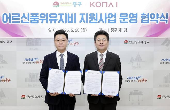 어르신 품위유지비 사업 협약식 [인천시 중구 제공. 재판매 및 DB 금지]