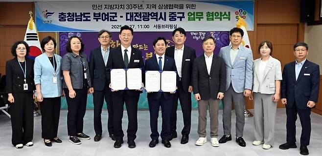 대전 중구·부여군, 지역 상생협력 협약 [대전 중구 제공. 재판매 및 DB 금지]