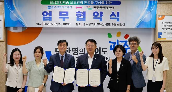 광주교육청-공무원연금공단 업무협약 [광주시교육청 제공]