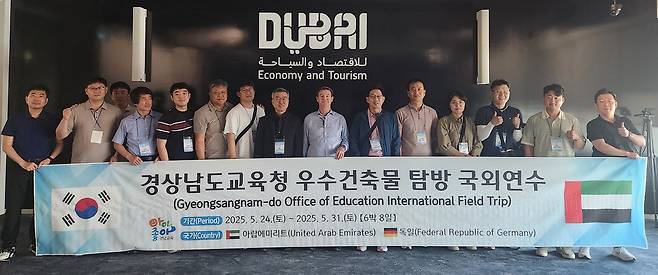 경남도교육청 우수건축물 탐방 국외연수 [경남도교육청 제공. 재판매 및 DB 금지]