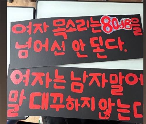 여성 비하 내용 피켓 [경기도의회 진정 민원 게시 사진 파일]