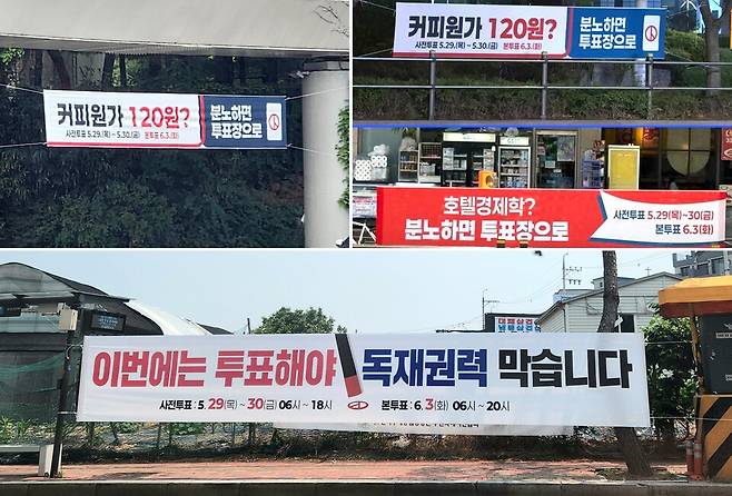 ▲경기지역 곳곳에 설치된 사전·본투표 독려 현수막. 특정 정당 색상이나 후보 발언 등 문구가 적혀 있다./사진제공=독자·김혜진 기자 trust@incheonilbo.com
