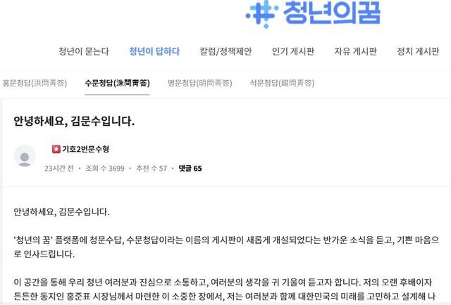 청년의꿈 플랫폼에 김문수 국민의힘 대선후보가 남긴 글. 캡쳐