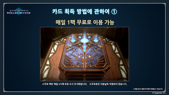 매일 카드 1팩을 무료로 이용할 수 있다(제공=사이게임즈).