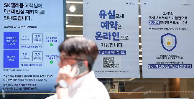 서울 시내 SK텔레콤 대리점에 유심 교체 안내문이 게시되어 있다.(사진=뉴스1)