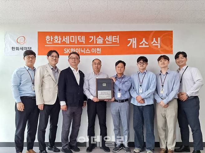 27일 경기 이천시에 한화세미텍 기술센터를 열고 관계자들이 개소식을 진행하고 있다. (사진=한화세미텍)
