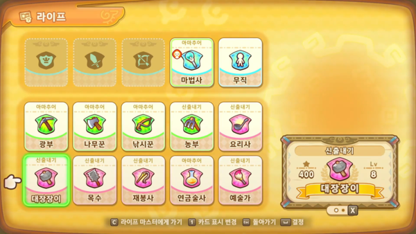 - 총 14개 직업을 골고루 육성하는 게 판타지 라이프 i 핵심이다