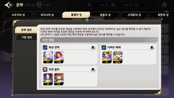 - 불멸의 성 공략 정보