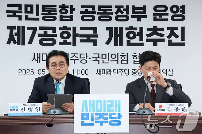 전병헌 새미래민주당 대표가 28일 서울 여의도 새미래민주당 중앙당사에서 열린 양당 간의 국민통합공동정부 운영과 제7공화국 개헌 추진 협약식에 참석해 발언하고 있다. 오른쪽은 김용태 국민의힘 비상대책위원장. 2025.5.28/뉴스1 ⓒ News1 안은나 기자