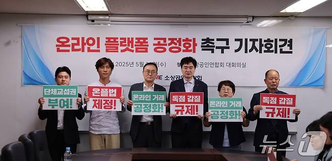 송치영 소상공인연합회장과 소상공인들이 28일 오전 서울 여의도 소상공인연합회에서 열린 '온라인플랫폼 공정화 촉구 기자회견'에서 구호를 외치고 있다. (소상공인연합회 제공. 재판매 및 DB금지)