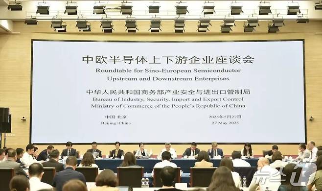 27일 중국 상무부 산업안전 및 수출통제국 주도로 중국 반도체 산업협회, 중국 주재 EU 상공회의소 및 약 40개 기업이 참석한 가운데 중-EU 반도체 업·다운스트림 기업 좌담회가 열렸다. (사진출처=신경보 갈무리)