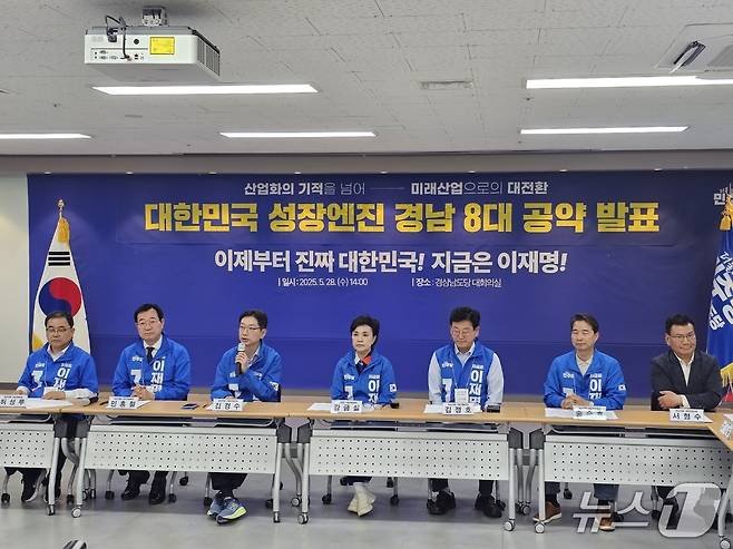 더불어민주당 경남 선대위가 28일 민주당 경남도당 당사에서 기자회견을 열고 이재명 대통령 후보의 경남 8대 핵심 공약을 설명하고 있다. ⓒ 뉴스1 박민석 기자