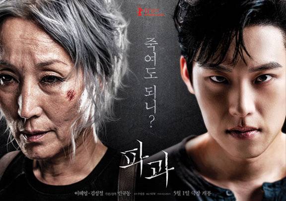 이혜영, 김성철 주연의 파과가4월 30일 개봉했다.