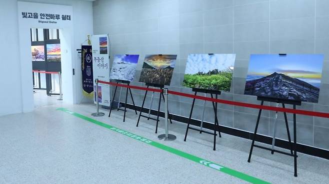 광주 빛고을국민안전체험관 '무등산 사진전'. 광주시 제공