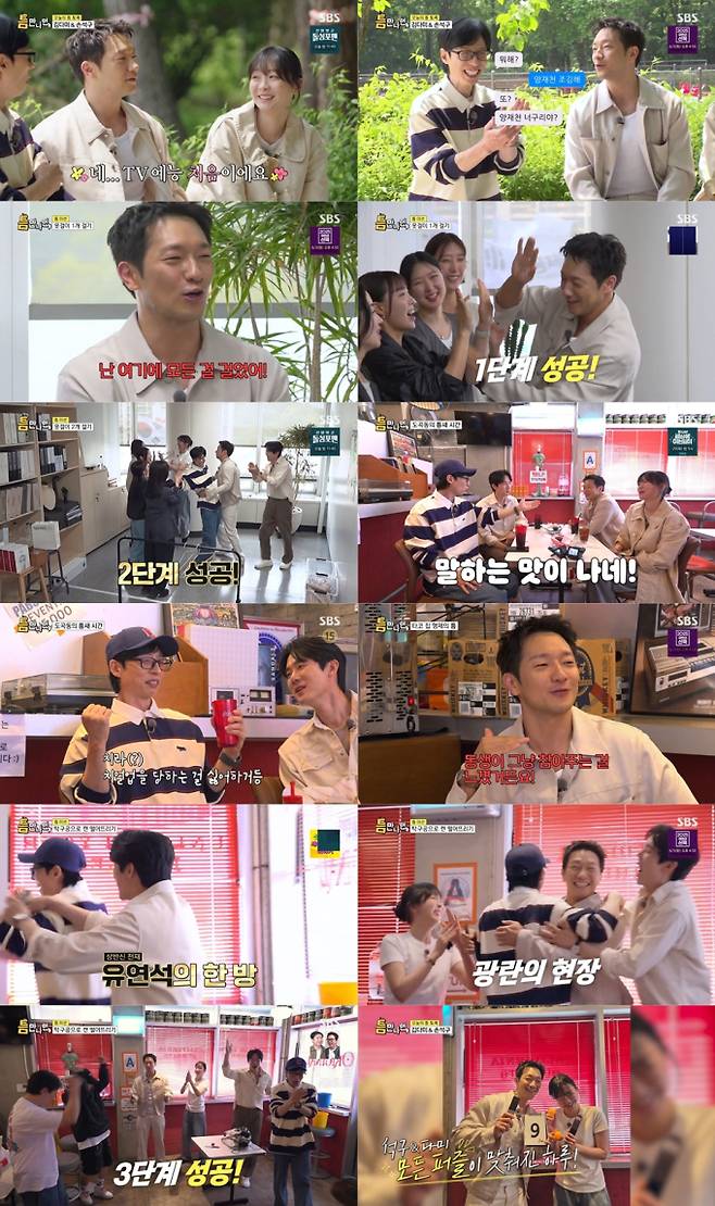 ‘틈만나면’ 손석구 전략 최고 5.6% (사진: SBS)