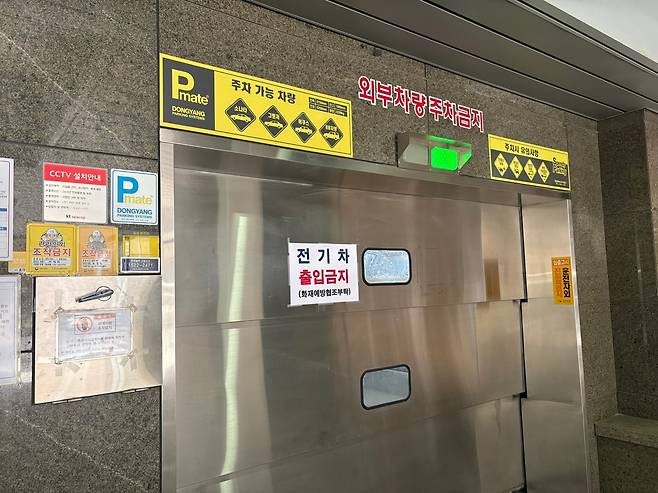 서울 관악구의 한 오피스텔 주차타워에 전기차 출입금지 안내문이 붙어있는 모습. /한영원 기자