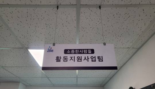 논산시가 '장애인'을 '소중한 사람들'로 새롭게 명명하며 차별 없는 포용사회 실현을 위한 의미 있는 첫걸음을 내디뎠다. 논산시 제공