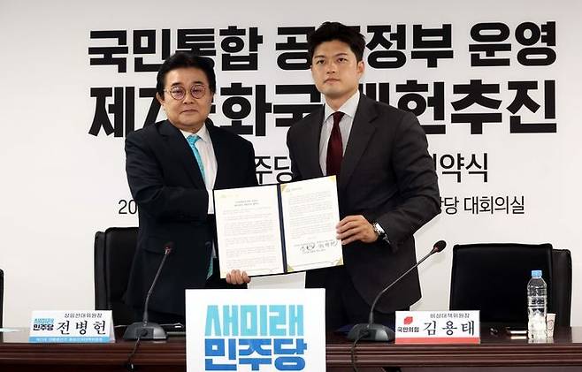 김용태 국민의힘 비상대책위원장(오른쪽)과 전병헌 새미래민주당 상임선대위원장이 28일 오전 서울 여의도 새미래민주당 중앙당 대회의실에서 열린 국민통합 공동정부 운영과 제7공화국 개헌추진 협약식에서 기념촬영을 하고 있다. ⓒ뉴시스