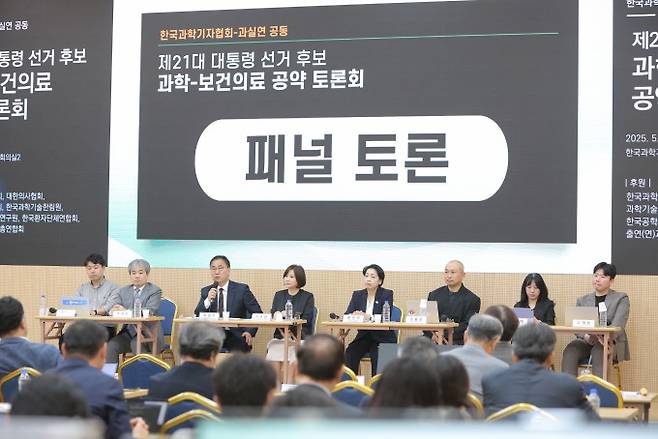 6월 3일 제21대 대선을 앞둔 가운데 한국과학기자협회가 서울 강남구 한국과학기술회관에서 바른 과학기술사회 실현을 위한 국민연합(과실연)과 28일 개최한 ‘제21대 대선 후보 과학-보건의료 공약 토론회’를 열었다. 과학기자협회 제공