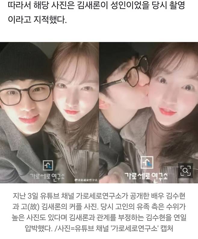 김수현·김새론 커플사진 속 새 증거?.."핸드폰 2019년 기종"