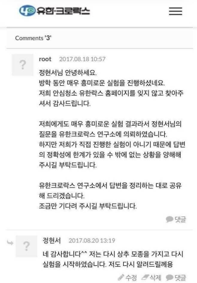두고두고 회자되는 유한락스 초등학생 질문과 해당 답변.