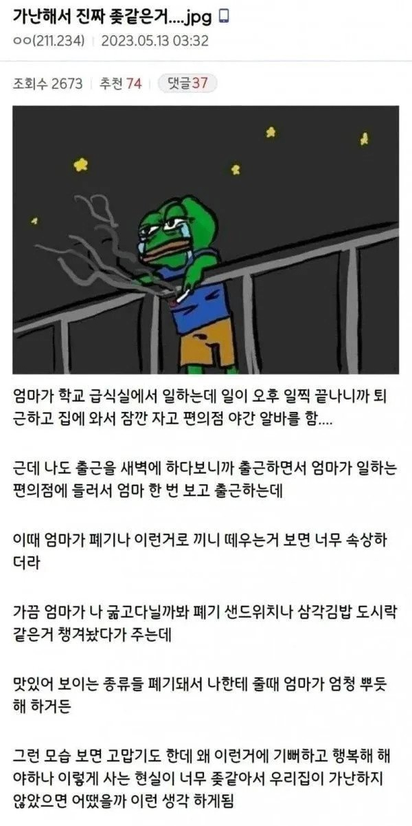 image.png 가난해서 속상한 점 토로하는 디시